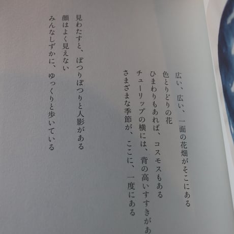 二重のまち／交代地のうた　／  瀬尾夏美