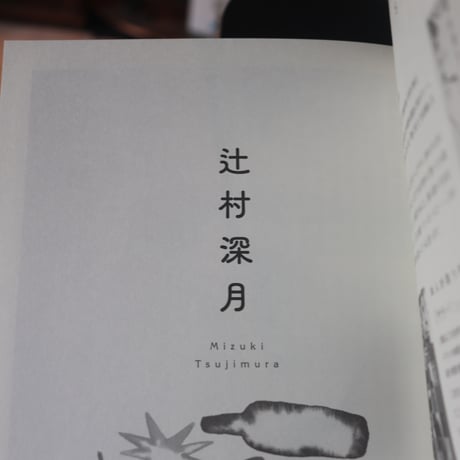 別冊ダ・ヴィンチ 令和版 解体全書 小説家15名の人生と作品、好きの履歴書