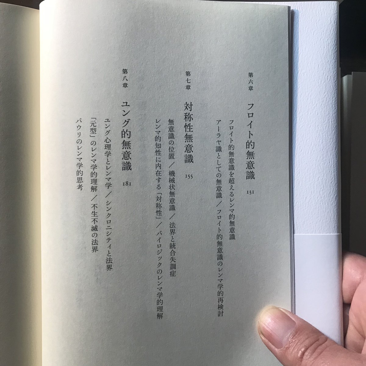 ロゴスとレンマ 山内得立 / レンマ学 中沢新一 ロゴスとレンマ ロゴスと