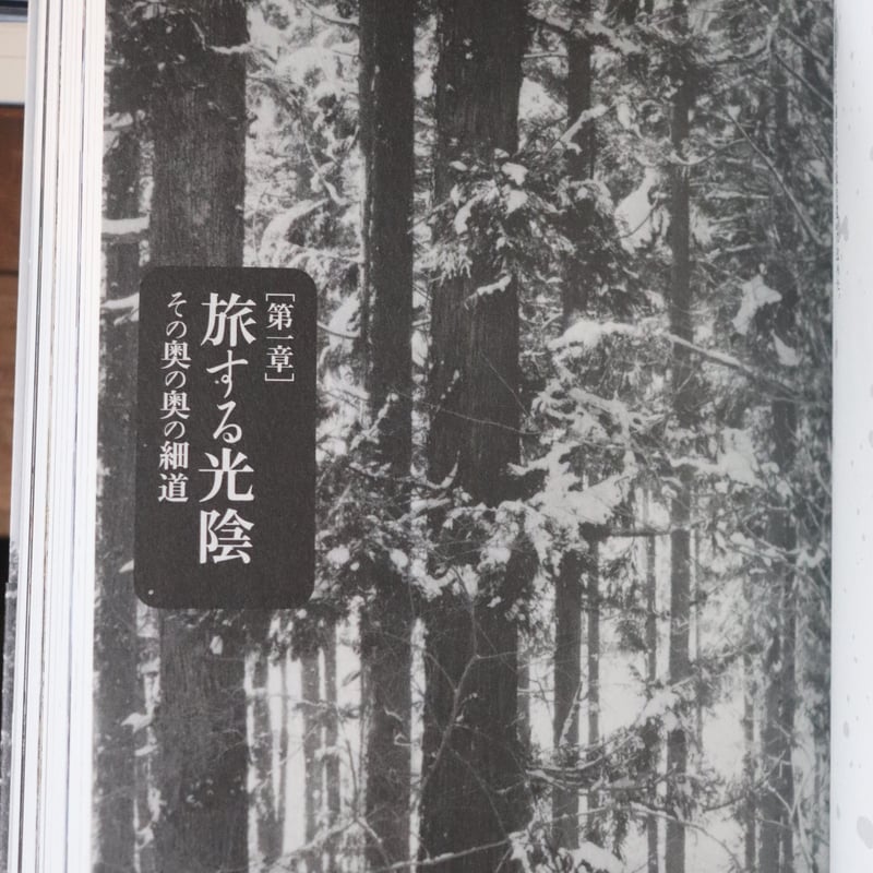 秋田 環日本海文明への扉 ／ 伊藤俊治 写真 石川直樹 | 庭文庫 WEBSHOP