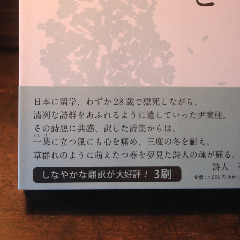 手書き詩集『風のあしあと』 【公式通販】