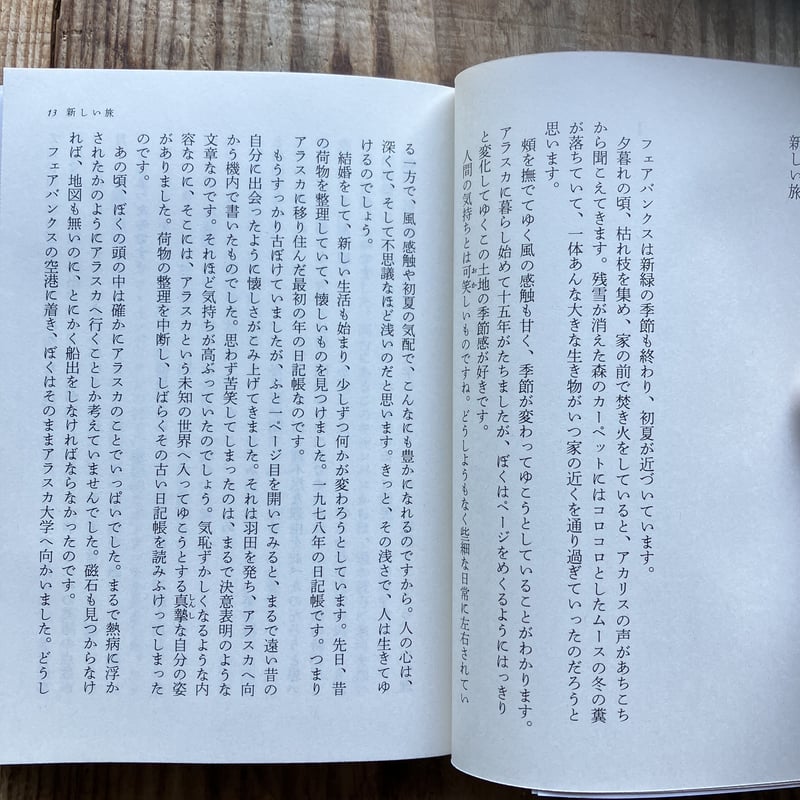 旅をする木 | 庭文庫 WEBSHOP
