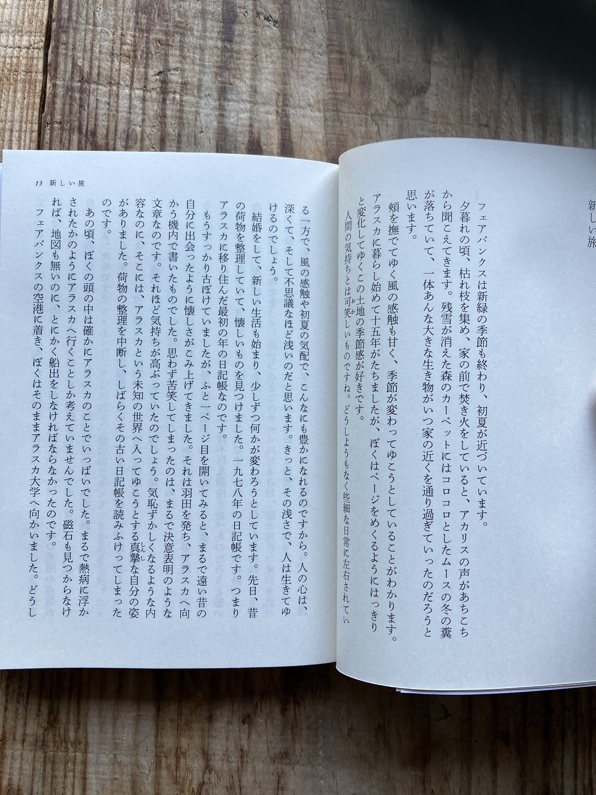旅をする木 | 庭文庫 WEBSHOP