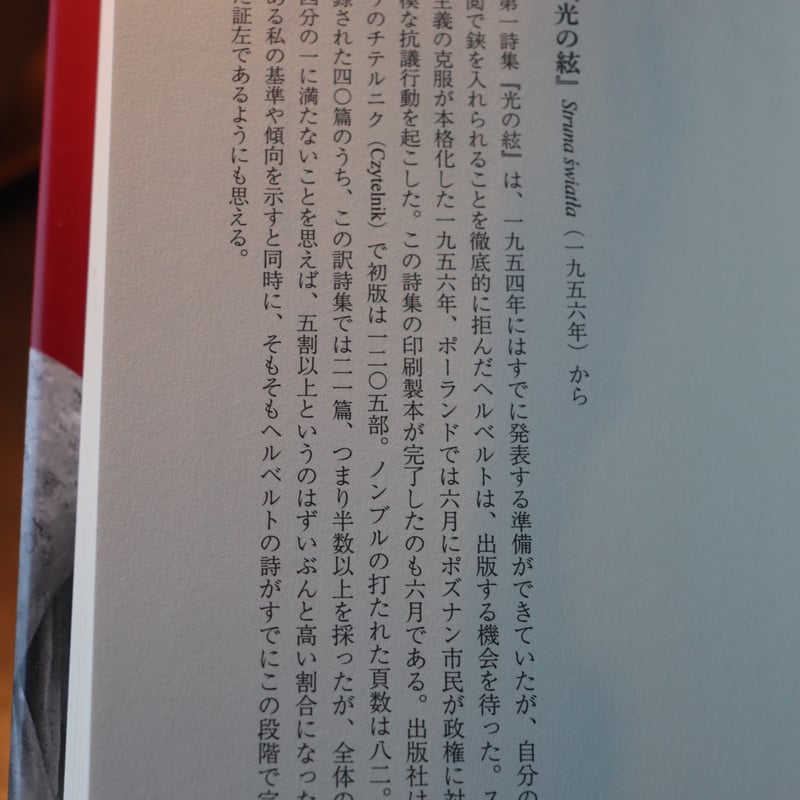 ヘルベルト詩集 / ズビグニェフ・ヘルベルト 著 関口時正 訳 ヘルベルト詩集 / ズビグニェフ・ヘルベルト 著 関口時正 訳