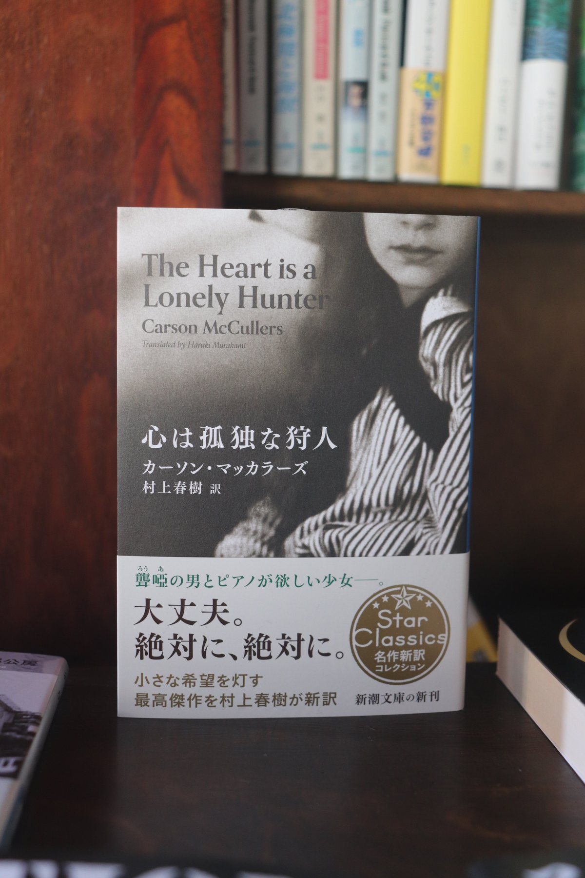 孤独な狩人 –カーソン・マッカラーズ伝　初版帯付 51HeC1onwgL.jpg_BO30,255,255,