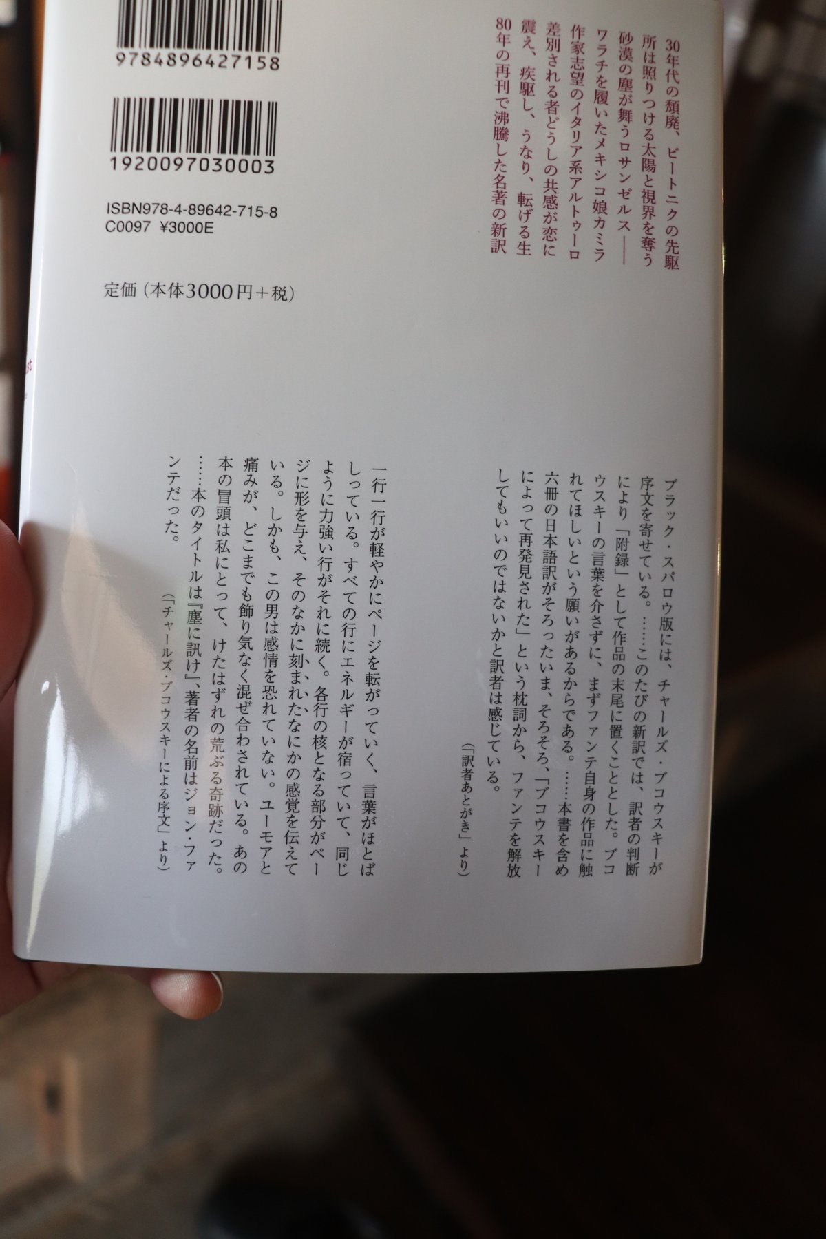 塵に訊け/ジョン・ファンテ 塵に訊け/ジョン・ファンテ
