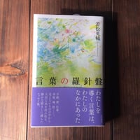 宇宙の途上で出会う 量子物理学からみる物質と意味のもつれ/カレン 宇宙の途上で出会う 量子物理学からみる物質と意味のもつれ/カレン