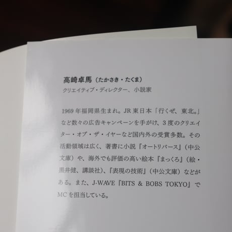 ヴィム・ヴェンダース　パーフェクト・デイズ　ダイアリーズ　逆光／高崎卓馬 ヴィム・ヴェンダース