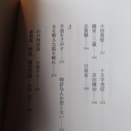 【世菜さんの好きな本】新装版　夜中の薔薇／向田邦子