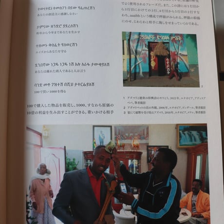 吟遊詩人の世界 ／ 国立民族学博物館 監修　 川瀬　慈 編