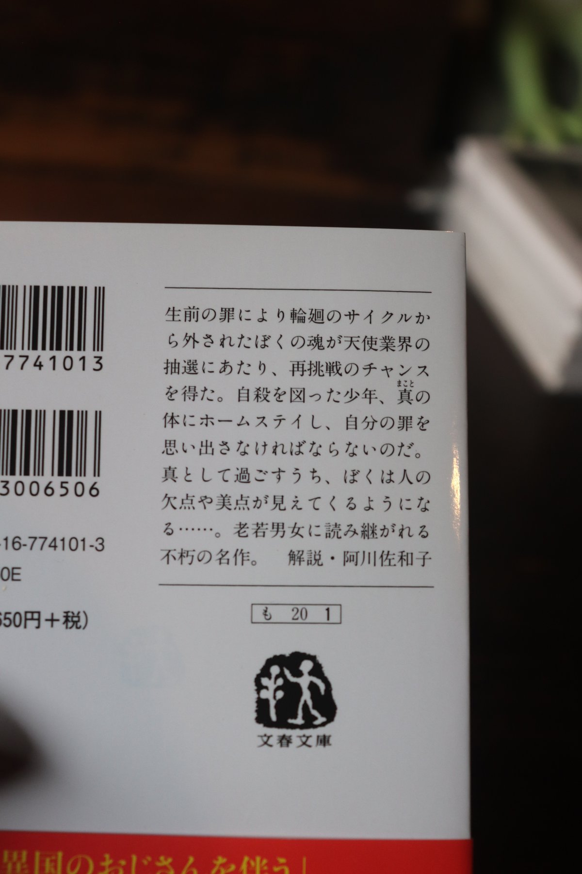 カラフル (文春文庫 も 20-1)／森絵都 | 庭文庫 WEBSHOP