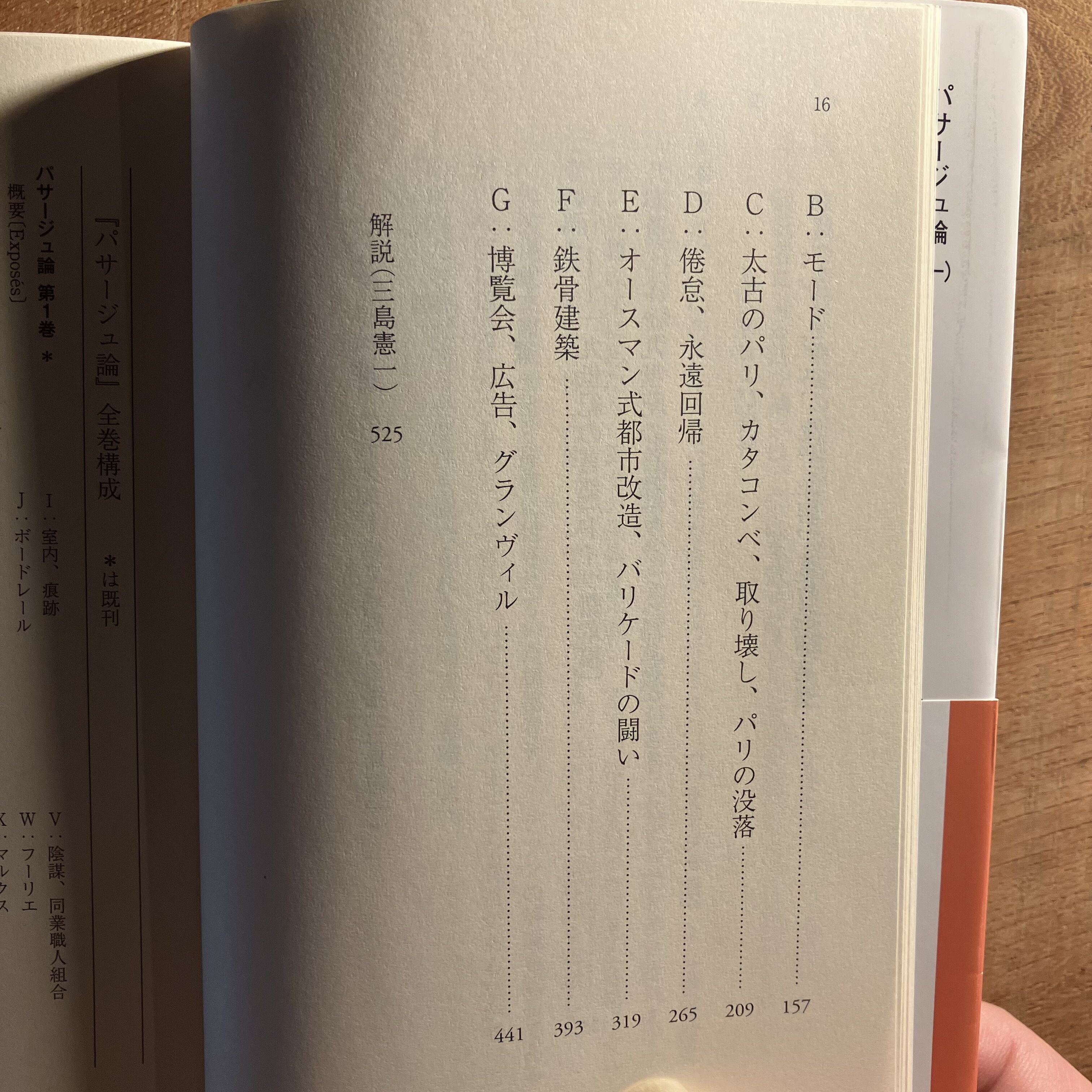 パサージュ論 1 | 庭文庫 WEBSHOP