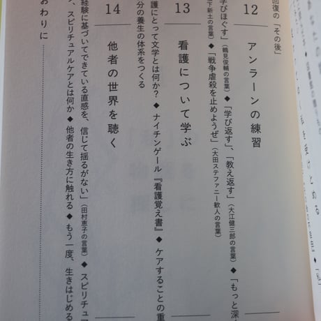 養生する言葉／岩川ありさ