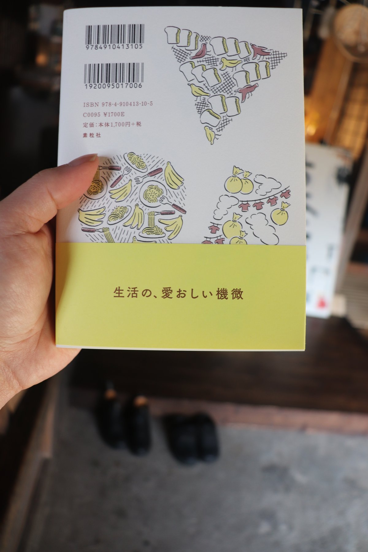 ちょっと踊ったりすぐにかけだす／古賀及子 | 庭文庫 WEBSHOP