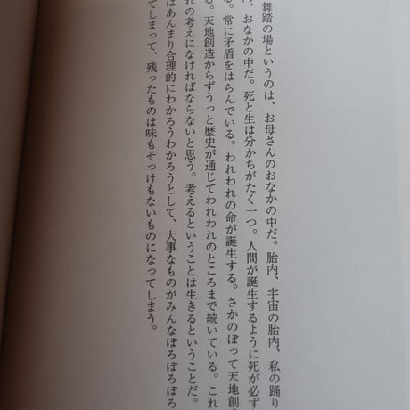 稽古の言葉／大野一雄