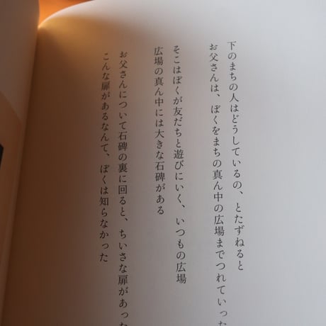 二重のまち／交代地のうた　／  瀬尾夏美