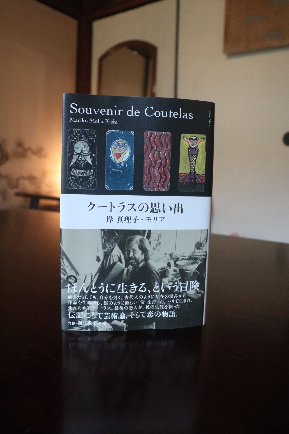 クートラスの思い出 | 庭文庫 WEBSHOP
