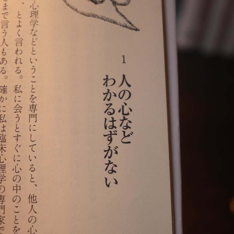 こころの処方箋（新潮文庫）／河合隼雄 | 庭文庫 WEBSHOP