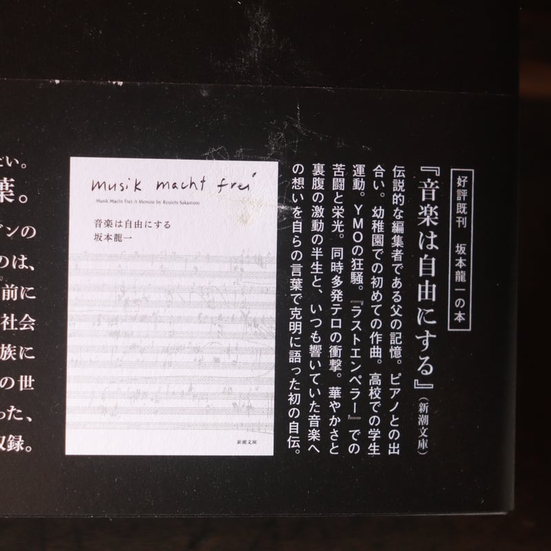 ぼくはあと何回、満月を見るだろう／ 坂本龍一 | 庭文庫 WEBSHOP