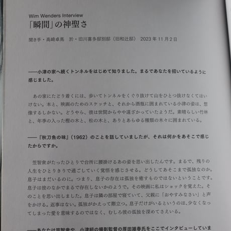 ヴィム・ヴェンダース　パーフェクト・デイズ　ダイアリーズ　逆光／高崎卓馬 ヴィム・ヴェンダース