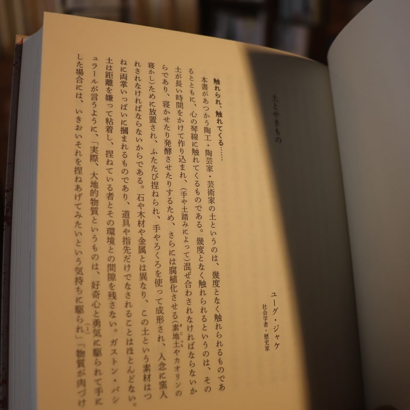 Savoir＆Faire 土／エルメス財団 | 庭文庫 WEBSHOP