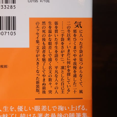 【世菜さんの好きな本】新装版　夜中の薔薇／向田邦子
