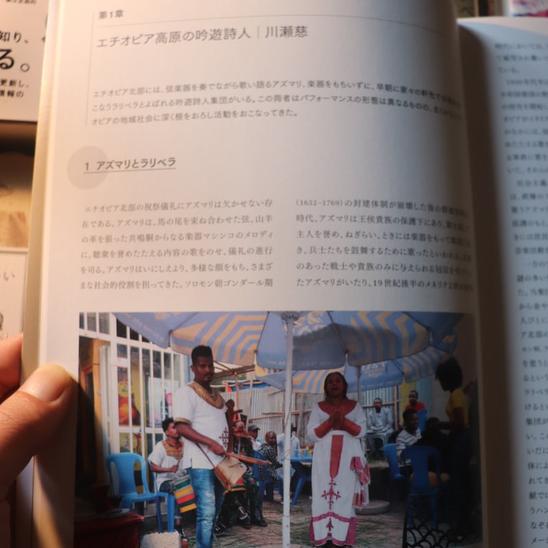 吟遊詩人の世界 ／ 国立民族学博物館 監修 川瀬 慈 編 | 庭文庫