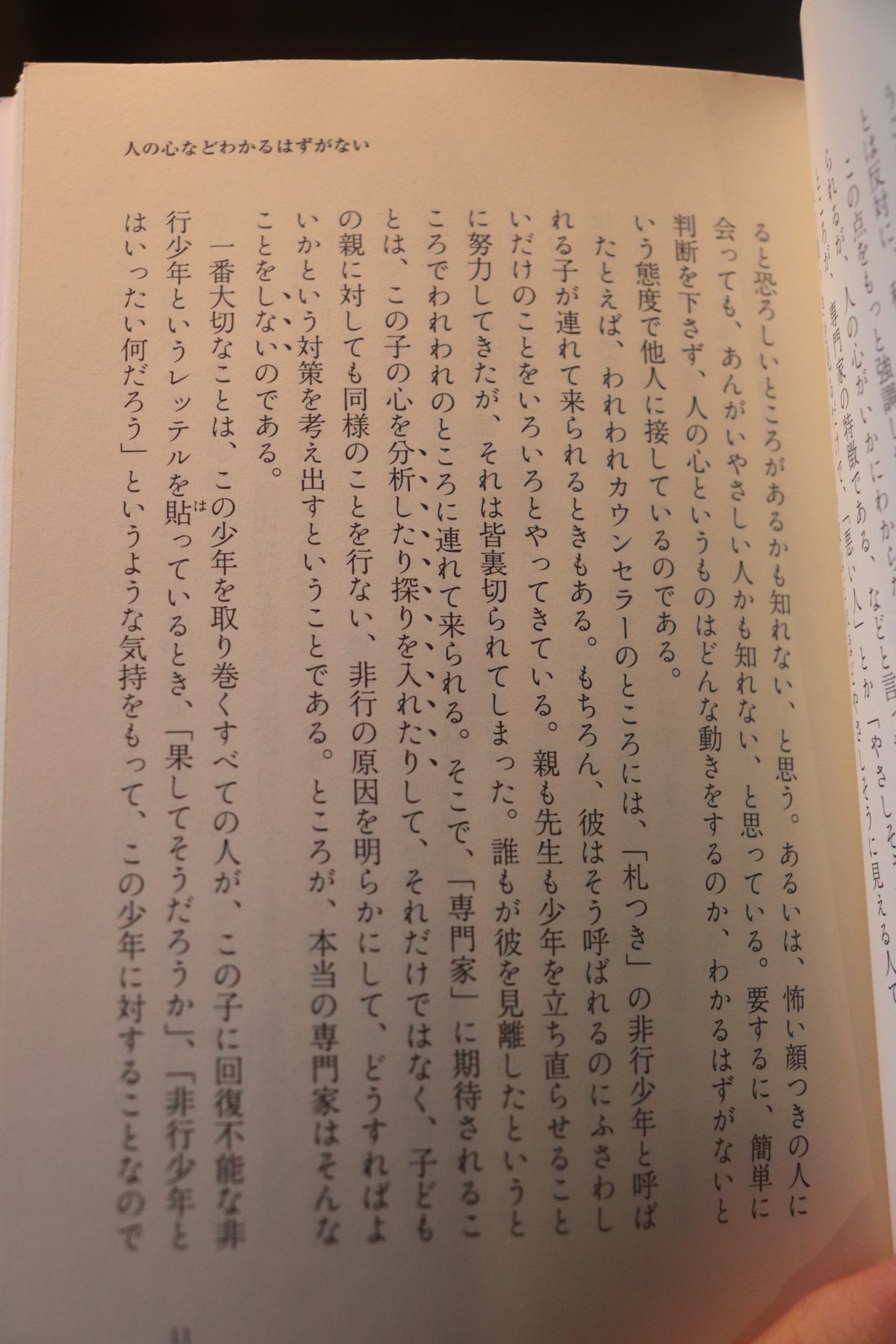 現代人の処方箋 心霊学に学ぶ M・H.・テスター 近藤千雄訳 潮文