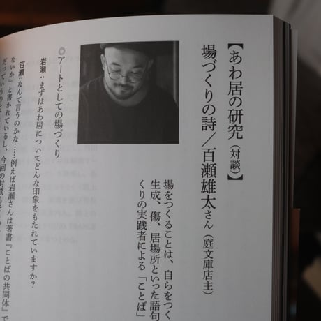 あわ居　異と出逢う場所