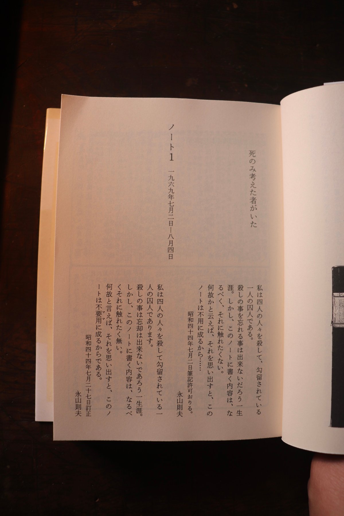 無知の涙　永山則夫 無知の涙 (1971年) |本 | 通販 | Amazon