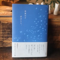 マティス 画家のノート/二見史郎訳 マティス 画家のノート【新装版】／アンリ・マティス 訳者 二見