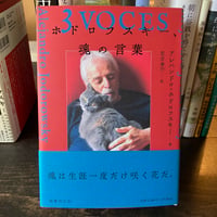 ホドロフスキー、魂の言葉