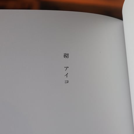 文藝誌「灑」