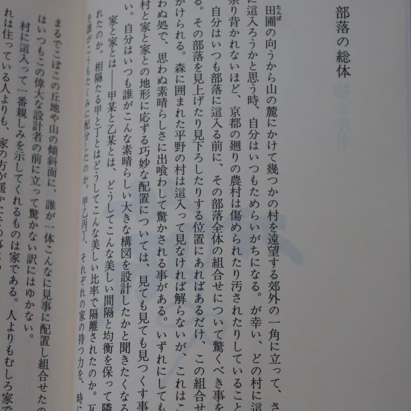 火の誓い (講談社文芸文庫―現代日本のエッセイ)／河井寛次郎 | 庭文庫