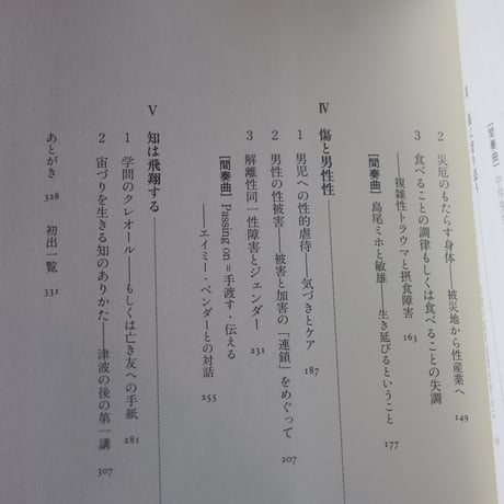トラウマにふれる　心的外傷の身体論的転回／宮地尚子