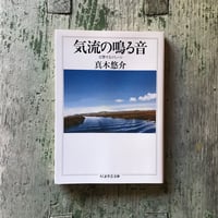 気流の鳴る音　交響するコミューン