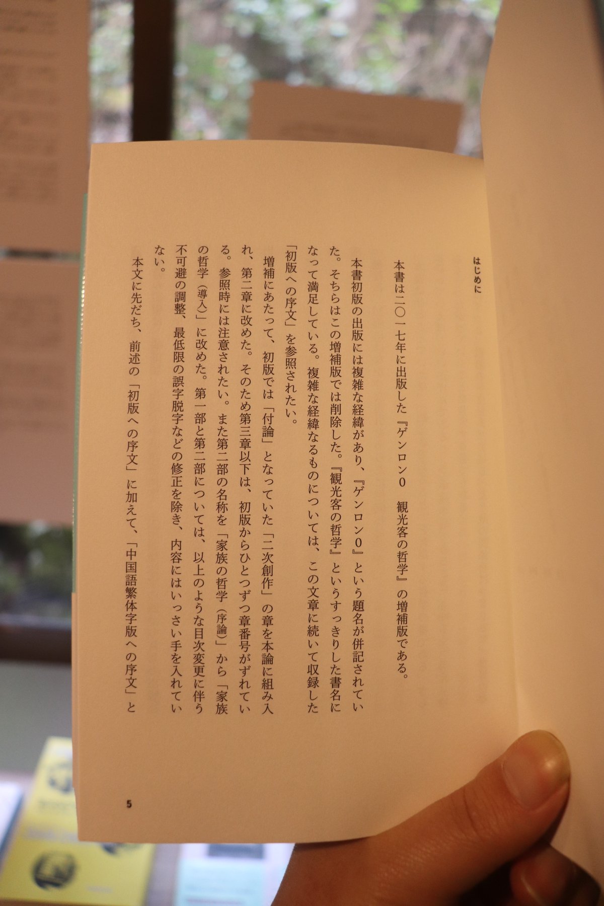 【古書】ゲンロン 0〜13　計20冊セット　東浩紀編集 71-AtO0h4LL._AC_UL210_SR210,