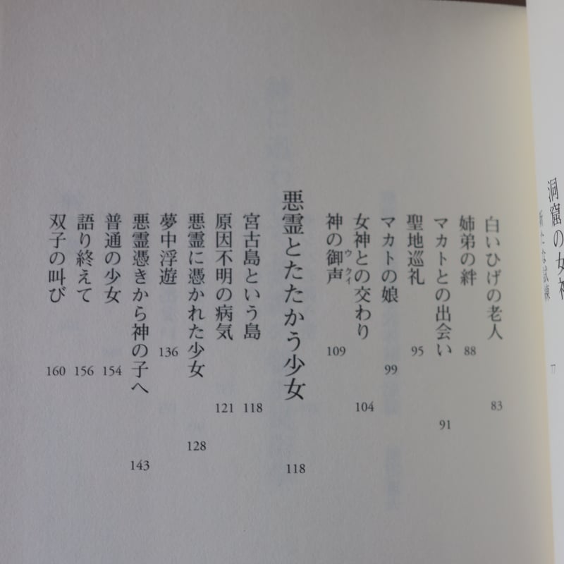 神に追われて　谷川健一　帯　初版第一刷　未読極美品　南島　琉球　民俗学 神に追われて | 谷川 健一 |本 | 通販 | Amazon
