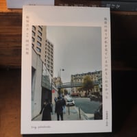 風景のほうが私を見ているのかもしれなかった ／ 飴屋法水　岡田利規