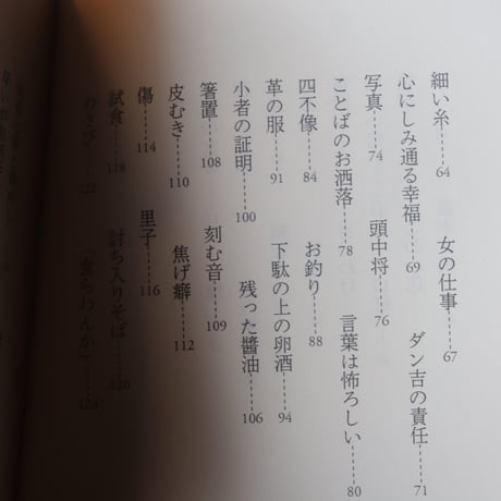 【世菜さんの好きな本】新装版　夜中の薔薇／向田邦子