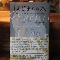 はじまりの木  -現代のカリフォルニア・インディアンの話-  ／リーバイ・パタ 著