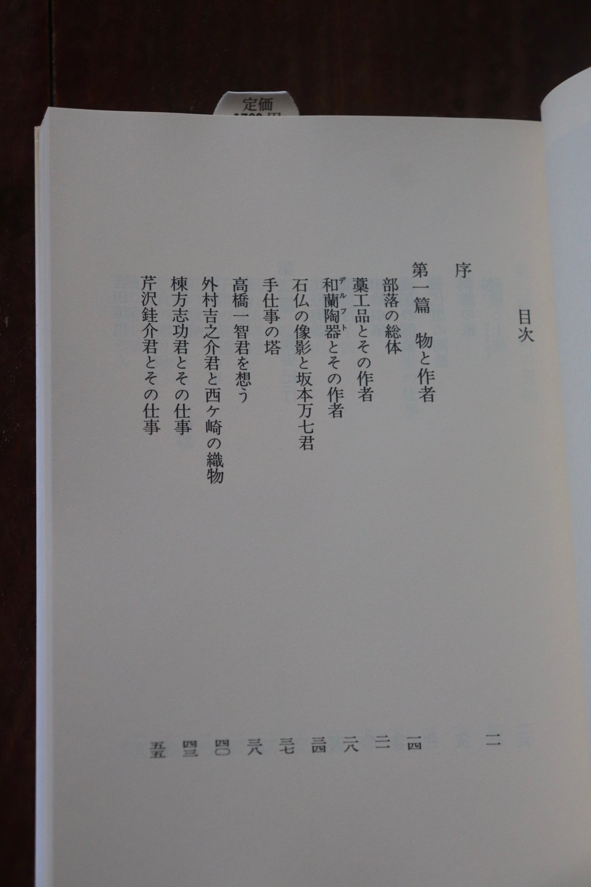 火の誓い (講談社文芸文庫―現代日本のエッセイ)／河井寛次郎 | 庭文庫