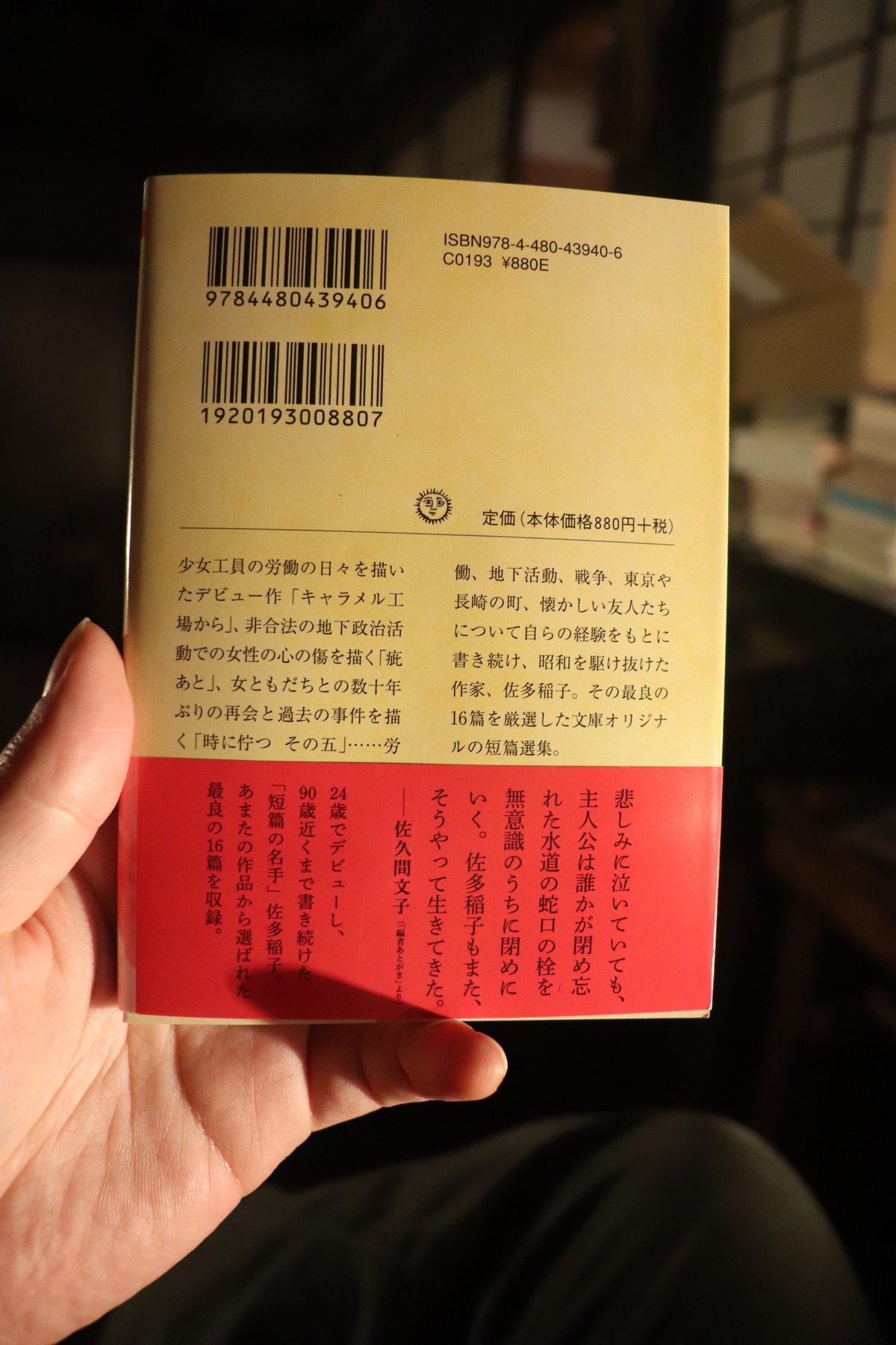 キャラメル工場から ─佐多稲子傑作短篇集／佐多 稲子 著 佐久間 文子