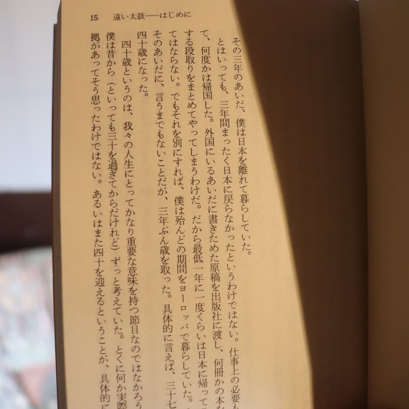 遠い太鼓 (講談社文庫)／村上春樹 | 庭文庫 WEBSHOP