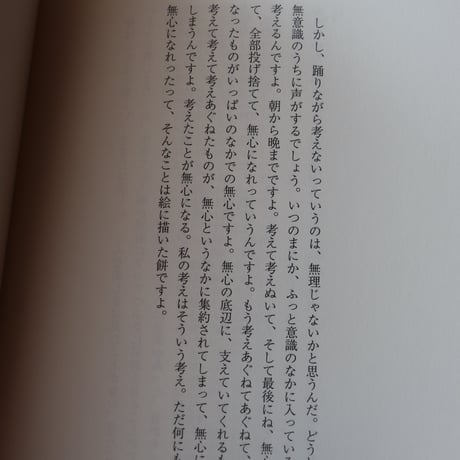稽古の言葉／大野一雄