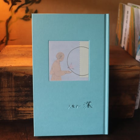 文藝誌「灑」