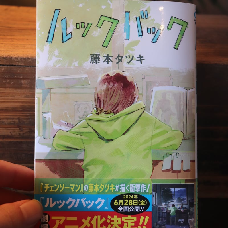 ルックバック　藤本タツキ ルックバック／藤本タツキ | 庭文庫 WEBSHOP