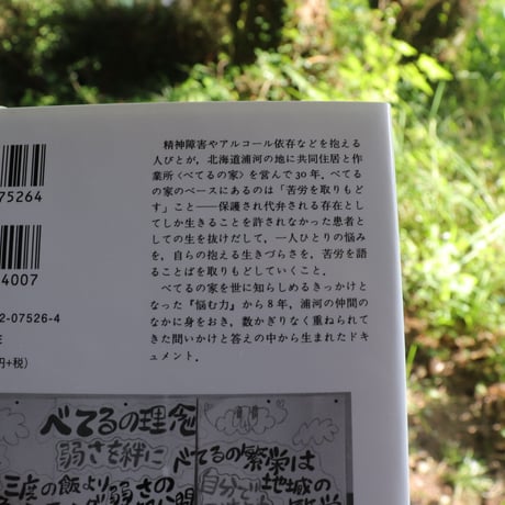 治りませんように　べてるの家のいま