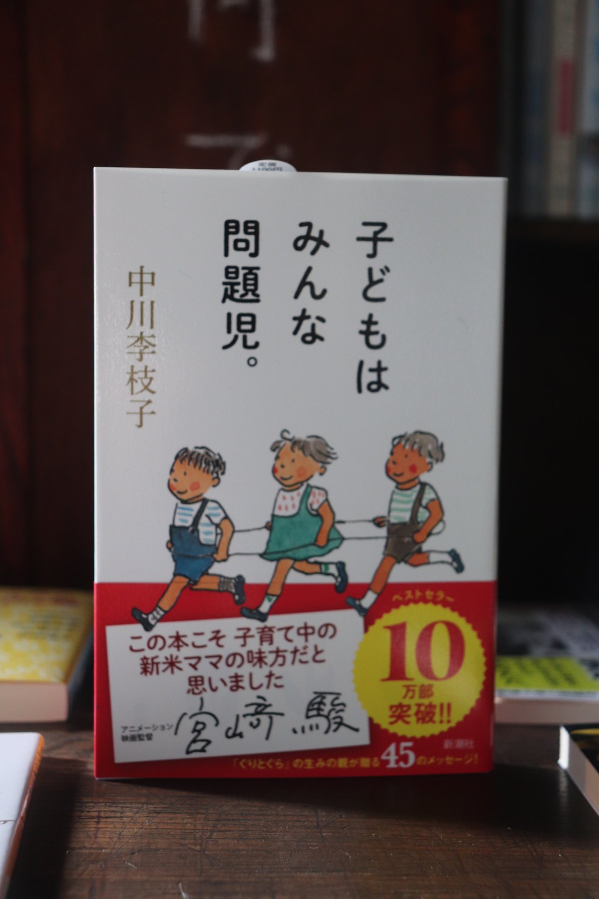 子どもはみんな問題児。 41BCVRah3IL.jpg_BO30,255,255,