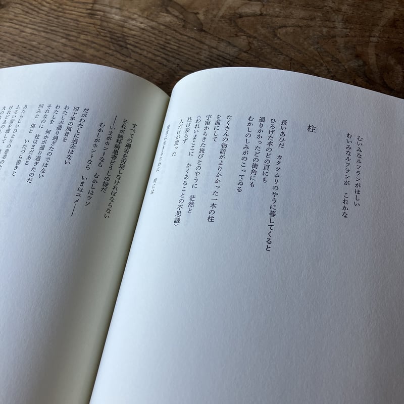 吉原幸子全詩Ⅱ | 庭文庫 WEBSHOP